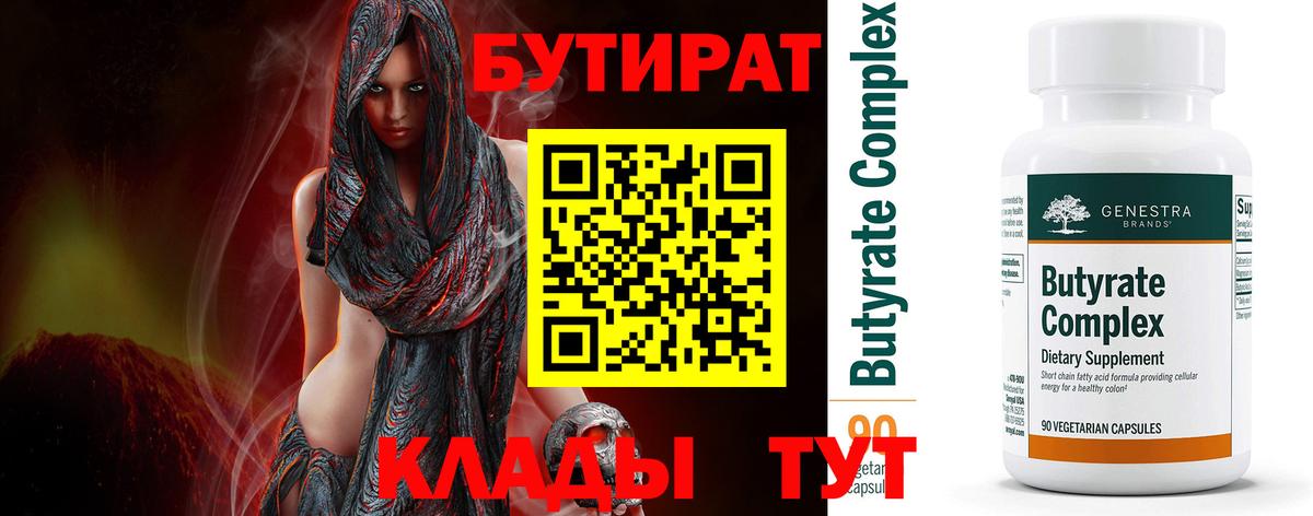 БУТИРАТ буратино Казань