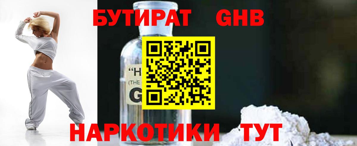 БУТИРАТ 99%  Вход с VPN  Казань 