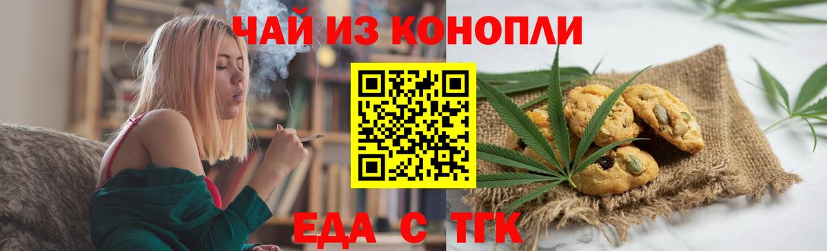 Печенье с ТГК конопля Казань