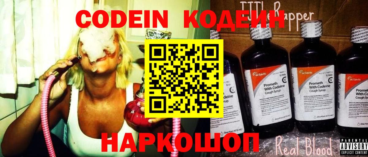 Кодеиновый сироп Lean напиток Lean (лин) Казань