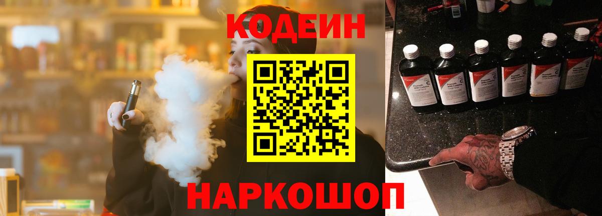 Казань  Кодеин напиток Lean (лин)  Вход с VPN 